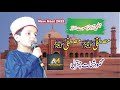 New Naat 2022 By Mahmood Shahat Pakistani Badshahi Masjid محمود الشحات چترالی Agahi
