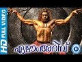 7Aum Arivu - Malayalam Full Movie 2013 - Suriya, Shruti Haasan