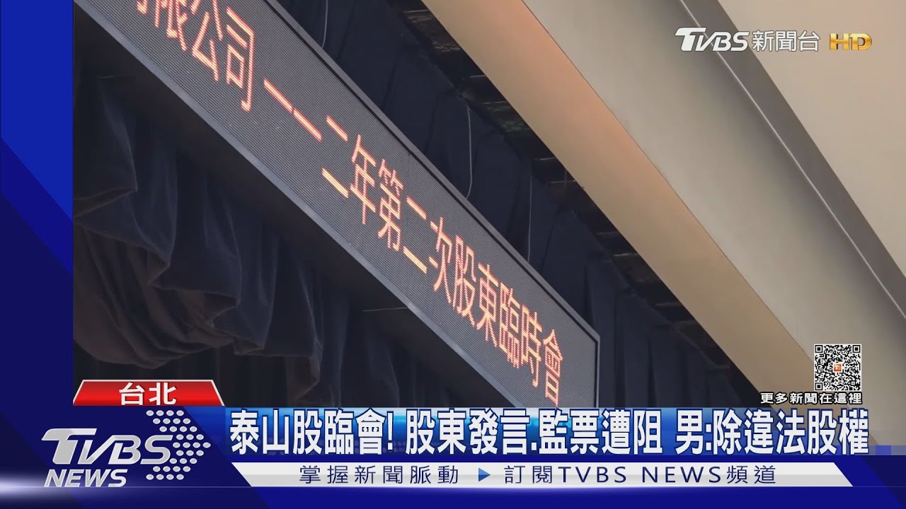 易主!龍邦搶4董1獨 泰山詹家丟70年經營權