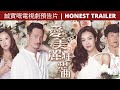 愛美麗狂想曲 TVB 誠實嘅電視劇預告片 BEAUTY AND THE BOSS TVB HONEST TRAILER ENG SUBS