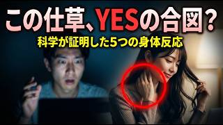【脈あり】女性が好きな男性にだけ見せる「本能サイン」5つ