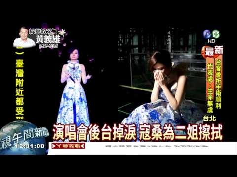 收錄寇桑身影 江蕙重溫DVD淚崩