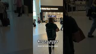 サンディエゴ空港新ターミナル1の紹介でした！詳しくはYouTube本編へ #サンディエゴ