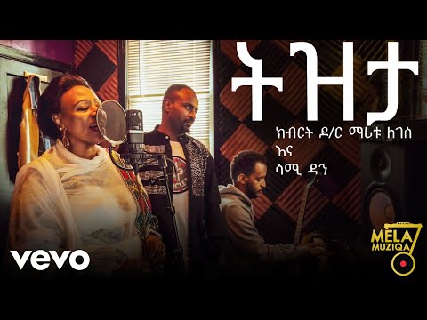 Mela Muziqa - Tizita ትዝታ Dr. Maritu Legesse New Ethiopian Music 2022 (Official Video)
