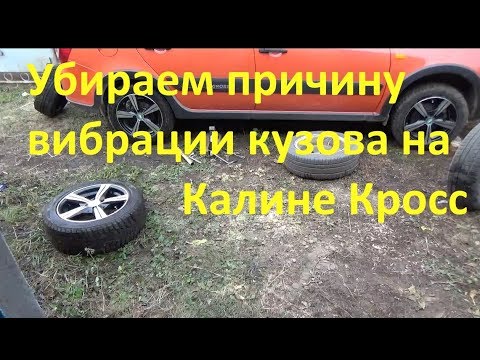 Вибрация руля калина