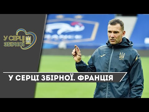У серці збірної. Франція