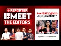 കെജ്‍രിവാളിനെ കുരുക്കാനോ? | MEET THE EDITORS | Aravind Kejriwal