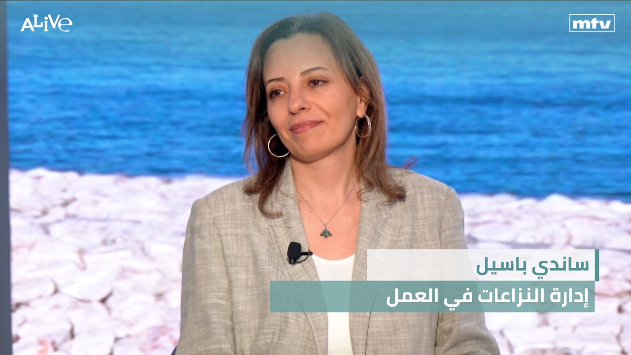 ساندي باسيل - إدارة النزاعات في العمل