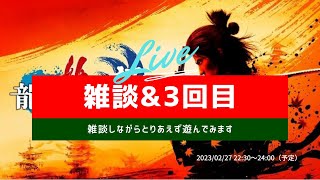 【 龍が如く 維新！極 & 雑談 #3 】沖縄やポイ活の話をゲームしながらお酒でも飲みながらしましょう