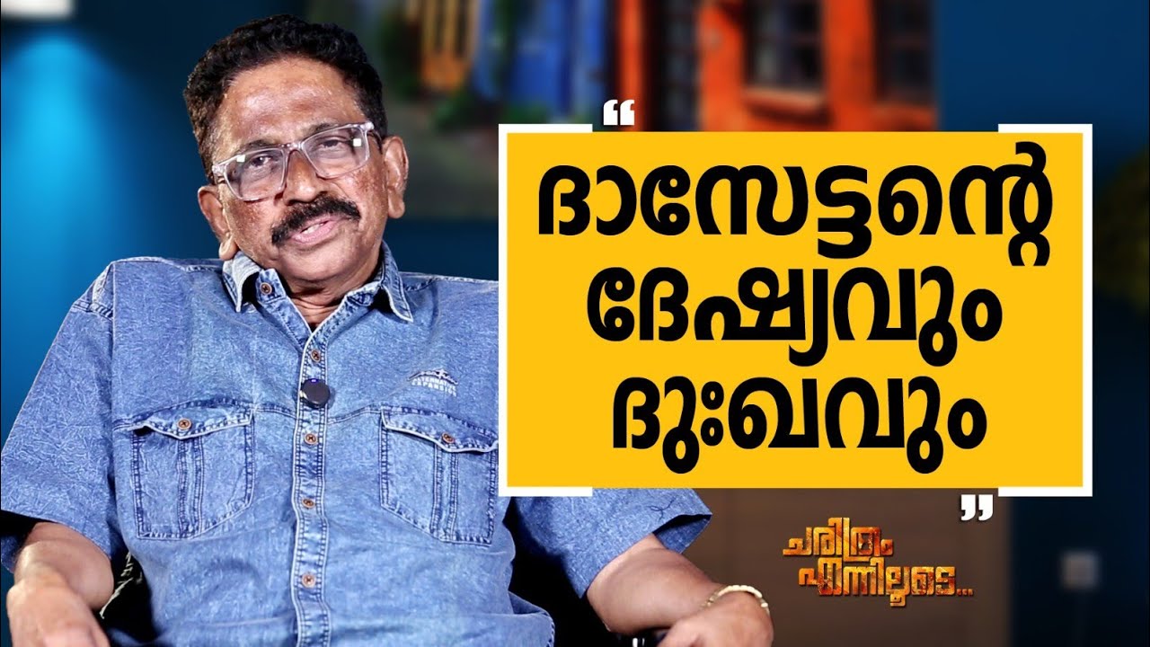 M.D Rajendran - 04 | Charithram Enniloode | M.D Rajendran | Safari TV