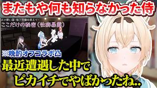 ホロ酔い部の晩酌オフコラボ凸の後日談＆スタジオに居すぎて特殊能力を習得したござるさん【風真いろは/白上フブキ/雪花ラミィ/一条莉々華/儒烏風亭らでん/ホロライブ切り抜き】
