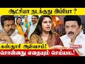 ஆட்சியா நடக்குது இப்போ சொன்னது எதையு