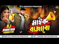 Mic Bajabo Kundan Kumar New Purulia Dj Song 2026 Humming Power Bass Dj Monotosh Production