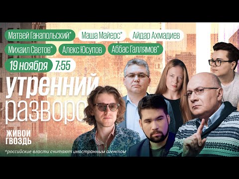 Трамп раздавит Россию? Кризис в Украине. Диверсия на ЖД. Галлямов*, Светов*, Ганапольский*