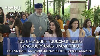 ՀԵՀԵՄ