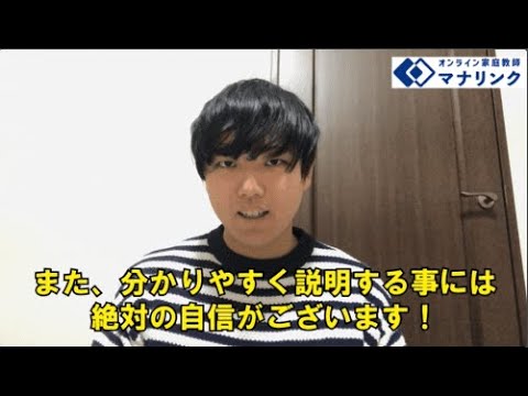 総合経済学科 法政大学 経営学部 卒 ゆういちろうオンライン家庭教師