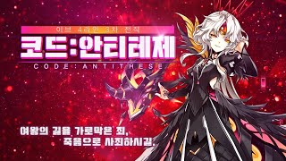 Re: [情報] 艾爾之光 伊芙第四職 預告