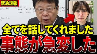 私はこの真実を知りませんでした...さとうさおりが全てを話してくれました
