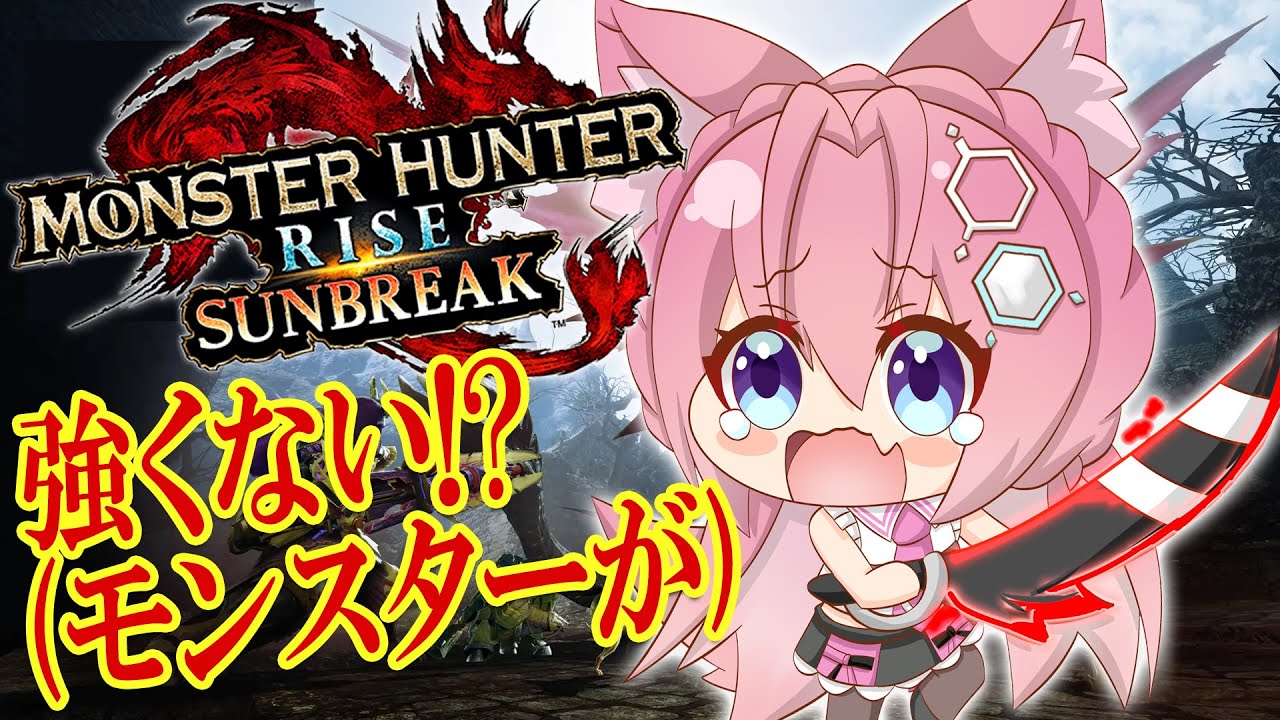 【MONSTER HUNTER RISE:SUNBREAK】敵が強くなってきたMR3~~~!!!YABE YABE!!【博衣こより/ホロライブ】