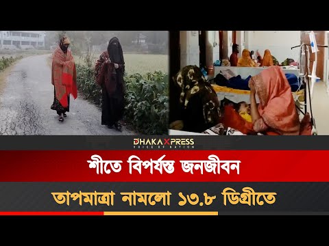 পটুয়াখালীতে তীব্র শীত, চরম দুর্ভোগে জনজীবন