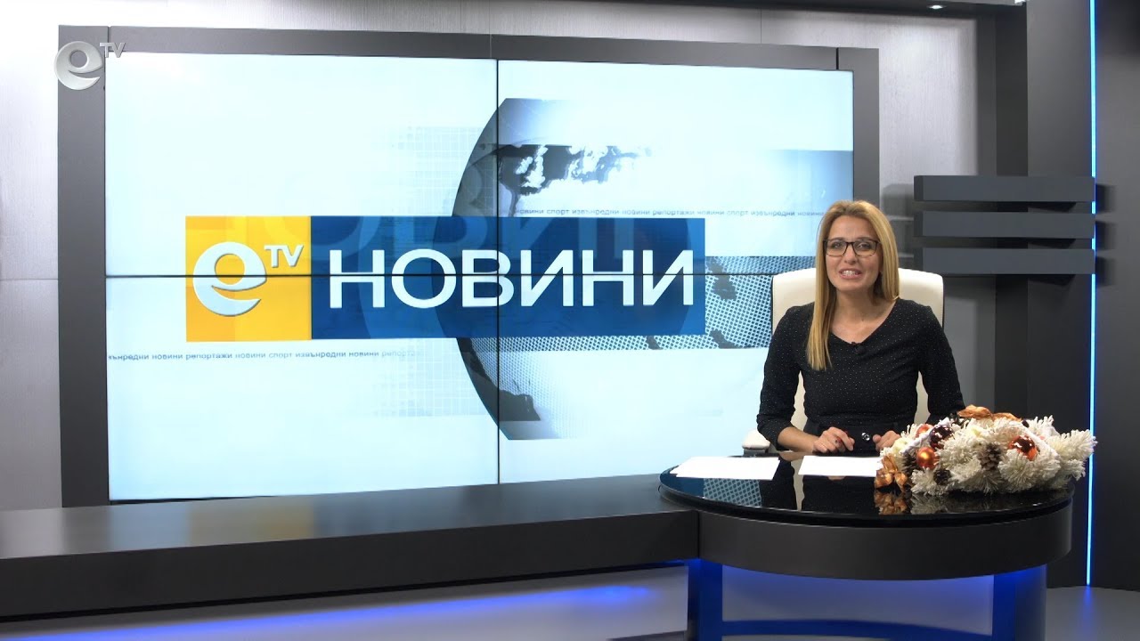 Новини 04 12 2019
