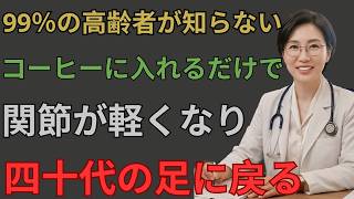 健康食より大切な朝のコーヒー習慣筋肉・血管・関節を守る最高の健康法｜シニア健康