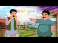 लालची दुकान वाला The Greedy Shopkeeper Hindi Stories Barish Stories Mora