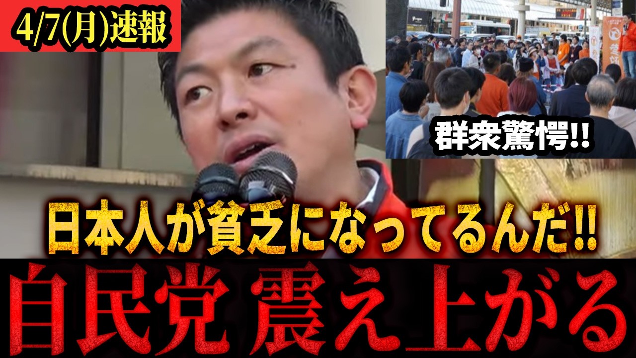 【速報】「日本を守る気はあるんですか！？」経済の崩壊を食い止める政策を提言！#参政党 #神谷宗幣 #国会