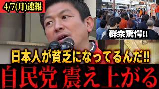 【速報】「日本を守る気はあるんですか！？」経済の崩壊を食い止める政策を提言！#参政党 #神谷宗幣 #国会