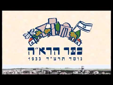 רבני כפר הרא"ה - לכבוד הכתרת הרב מאיר שקדי - אלול תשע"ט