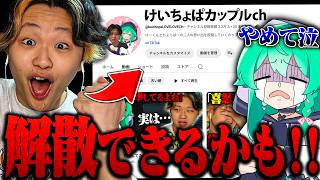 けいちょぱカップルch、遂に解散できるかもしれません！【フォートナイト/Fortnite】