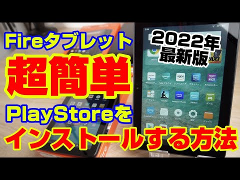 Amazon FireタブレットがついにGoogleアプリに対応