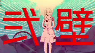 - 【結月ゆかり】弐壁【螟上?邨ゅo繧】