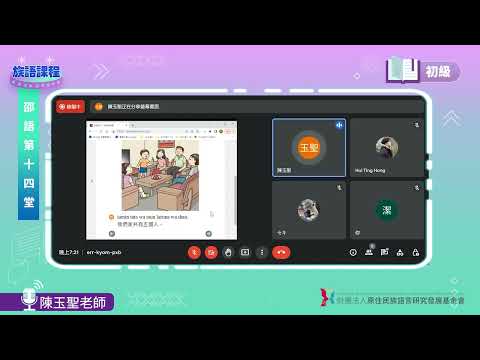 邵語初級第14堂 陳玉聖老師0712