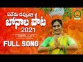 Bonalu Song 2021 Janulyri Full Song Poddupodupu Shankar Ellamma Ashok BathukammaMusic