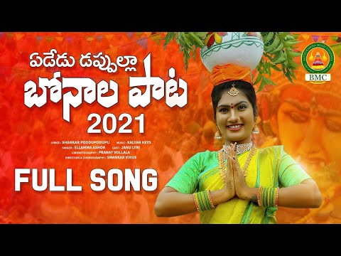 Telangana Bonalu Song 2021