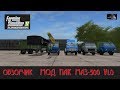 Пак МАЗ-500 версия 1.0 for Farming Simulator 2017 video 1