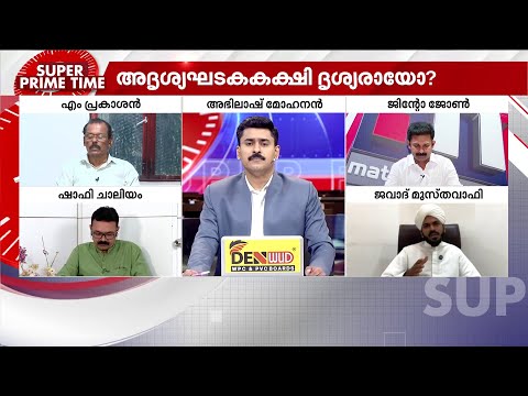 'സതീശനും മതരാഷ്ട്രവും' | Super Prime Time | UDF | Jamaat E Islami | Debate