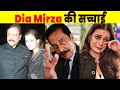 Dia Mirza की हैरान कर देने वाला सच Dia Mirza Life Story