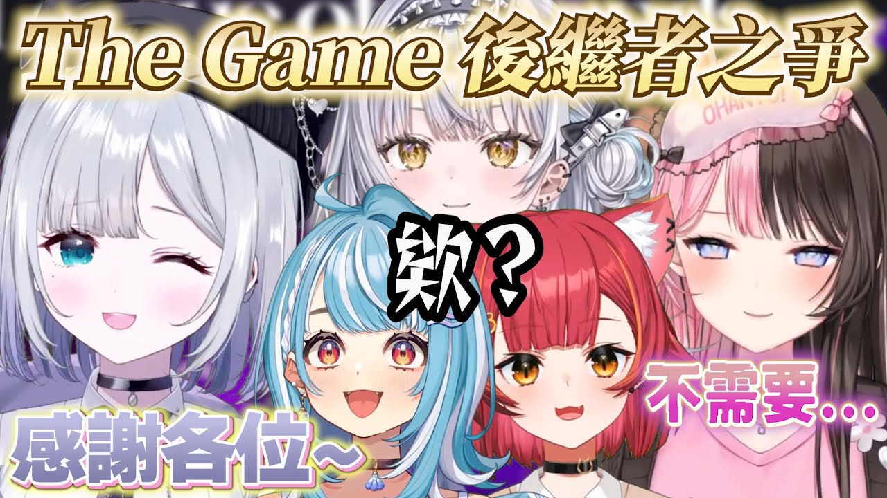 THE GAME 後繼者之爭~ 對榮耀完全沒興趣的hinano【花芽すみれ/橘ひなの/猫汰つな/白波らむね/銀城サイネ】【VSPO中文】【 League of Legends 】