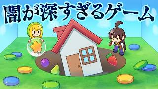 穴に物を落としてお金を稼ぐゲームの闇があまりにも深すぎる【ホラーゲーム/ゆっくり実況】