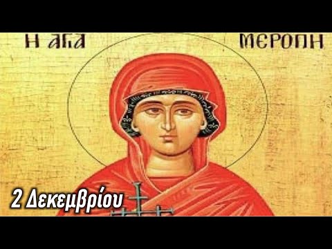 Εορτολόγιο 2 Δεκεμβρίου: Ποιοι γιορτάζουν αύριο - Newsbomb