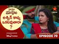 Siri Siri Muvvalu Episode 70 | అశ్విన్ కావ్య ఒకటవుతారా ? | Telugu Serials | St