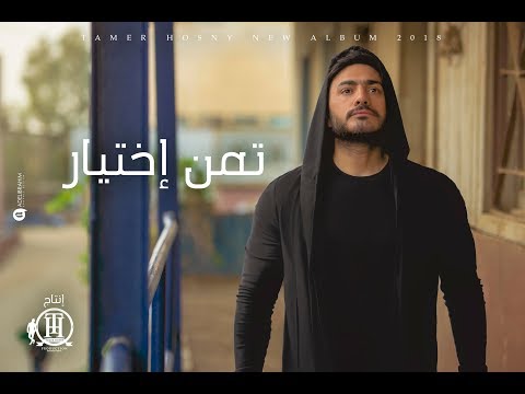 Video thumbnail for Taman Ekhteyar - تمن إختيار