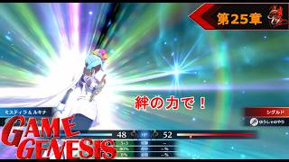 【シミュレーション】前からやりたかった！ファイアーエムブレム エンゲージ《25》