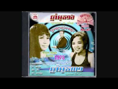 អូនរាំទេ﻿ / Oun Rom Te - Vor Sarun