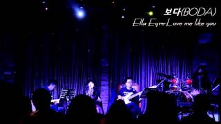 [김보라]Ella Eyre -Love me like you (Cover by. BODA)