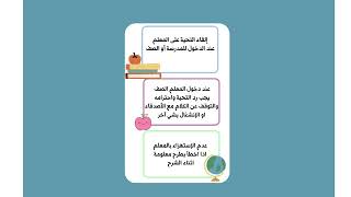 مطوية اداب التعامل مع المعلم (نسخة الأولاد )