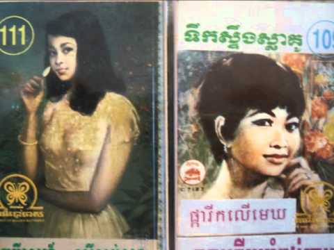 Sinn Sisamouth - Kou Snae Ler Near Vear