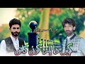 New Saraiki Punjabi Song Matlab Da Zamna Zafar Abbas Guraha Latest Saraiki Song 2020